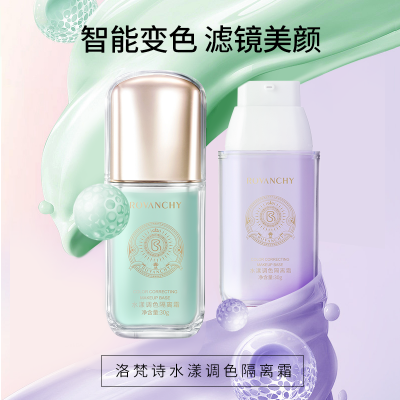 洛梵詩水漾調(diào)色隔離霜